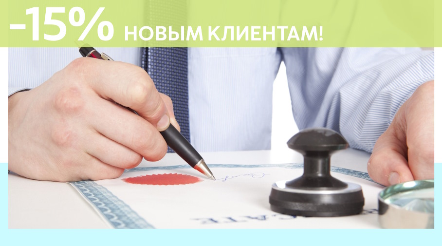Акция! Скидка 15% на первое обращение в Алешин-Кор